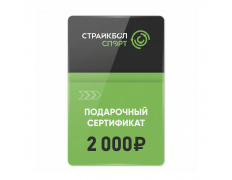 Подарочный Сертификат 2000 руб (2K-009)