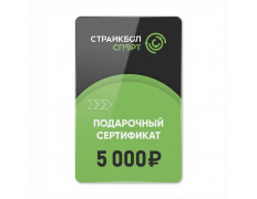 Подарочный Сертификат 5000 руб (5K-010)
